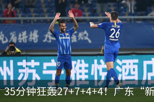 35分钟狂轰27+7+4+4！广东“新后卫”打服杜锋，这可是加强版徐杰